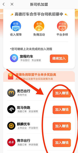 高德网约车司机端APP