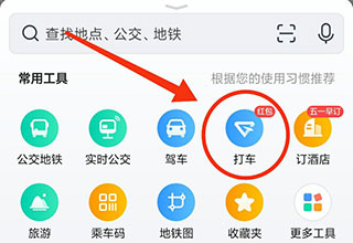 高德网约车司机端APP