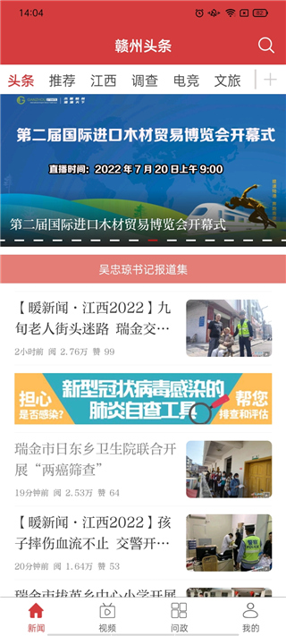 赣州头条app最新版