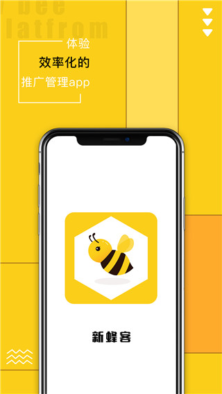新蜂客app