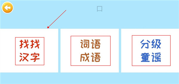 四五认字app