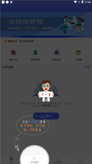 肿瘤指南者app医生版