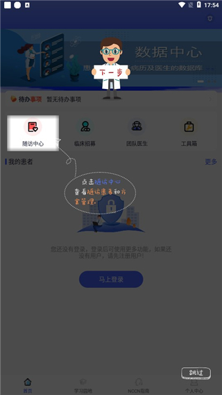 肿瘤指南者app医生版