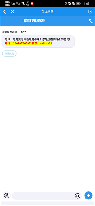 信管网APP