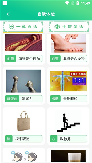 养生通app