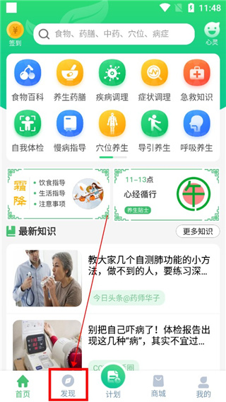 养生通app