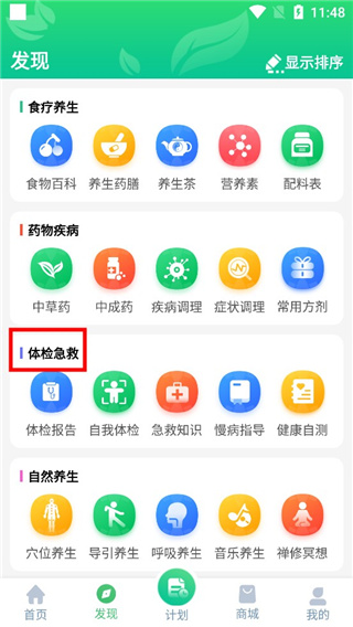 养生通app