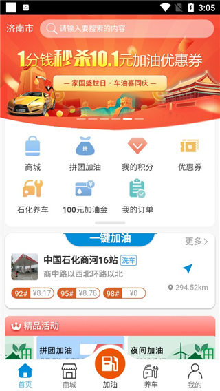 车油喜智慧加油app