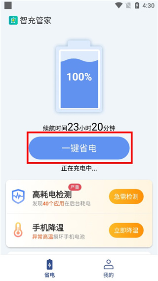 智充管家app