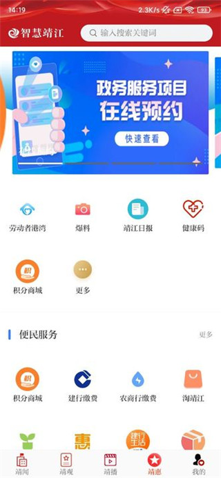 智慧靖江App