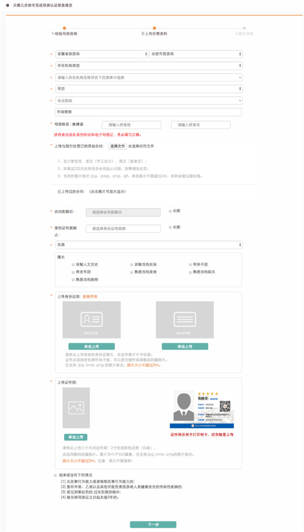 全国导游之家app最新