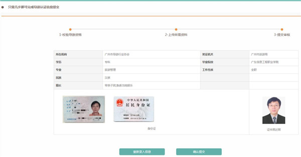 全国导游之家app最新