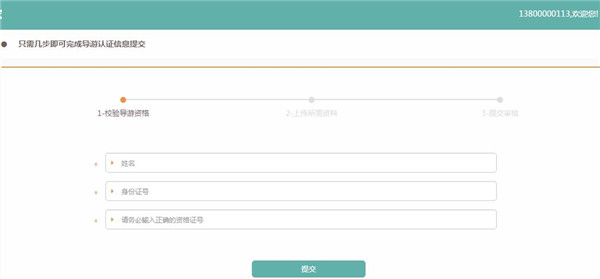 全国导游之家app最新