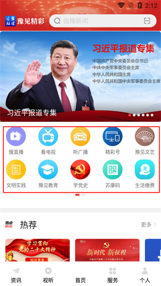 豫见精彩app