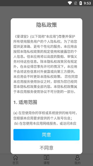 爱课堂学习版