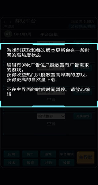 我的游戏平台模拟器