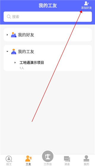 工地通app