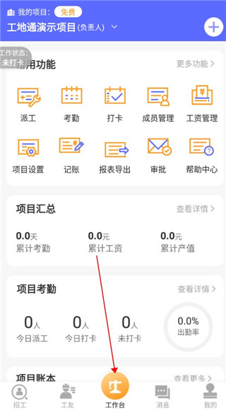 工地通app