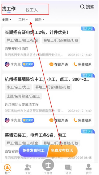 工地通app