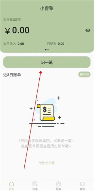 小青账app