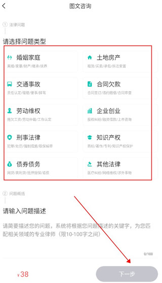 律兜法律咨询app
