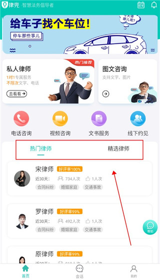 律兜法律咨询app