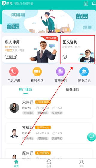 律兜法律咨询app