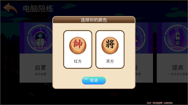 棋弈家少儿象棋app