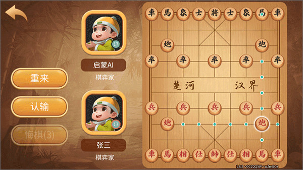 棋弈家少儿象棋app