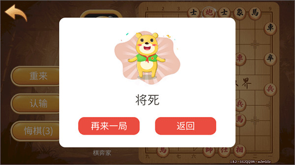 棋弈家少儿象棋app