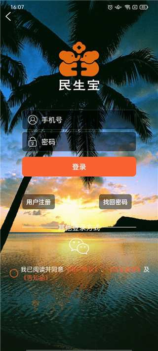 海口民生宝app