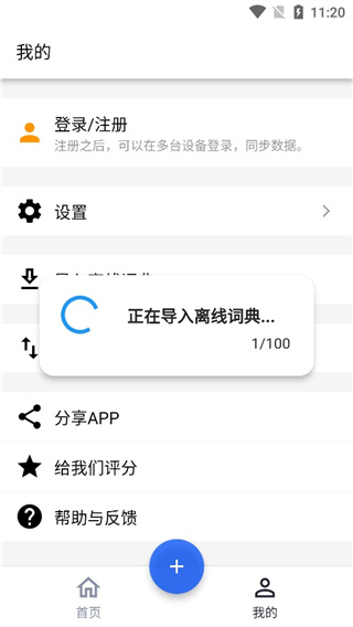 生词本app