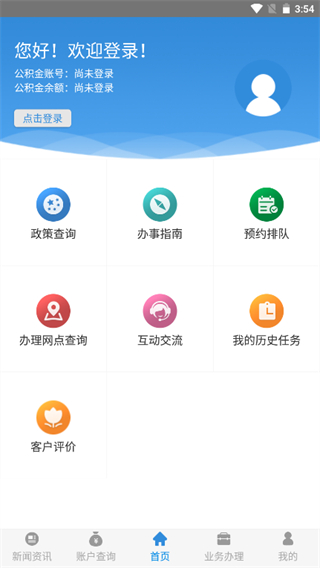 农垦住房公积金App最新版