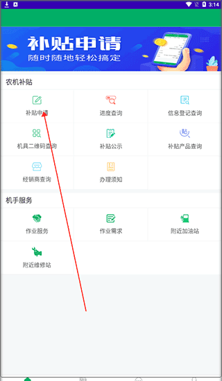 甘肃农机补贴app