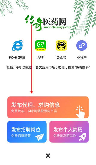 传奇医药网app