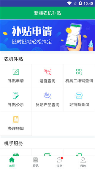 新疆农机补贴app2024最新版