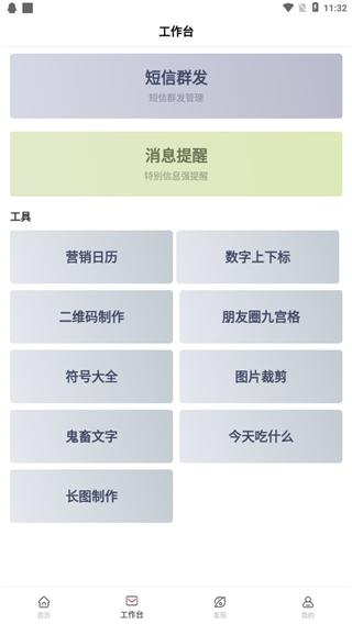 群发无忧app