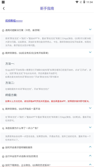 群发无忧app