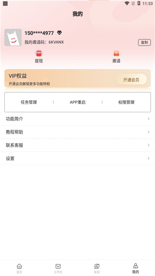 群发无忧app