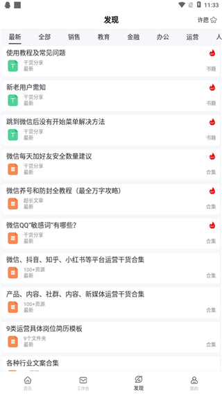 群发无忧app