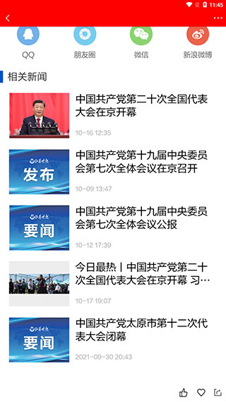 山西晚报app