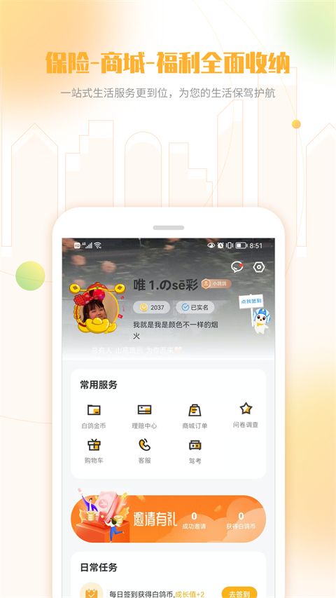 白鸽乐保app