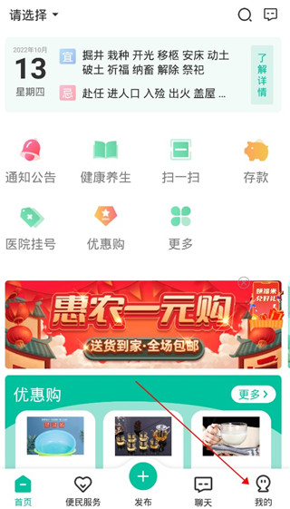 乡村在线app