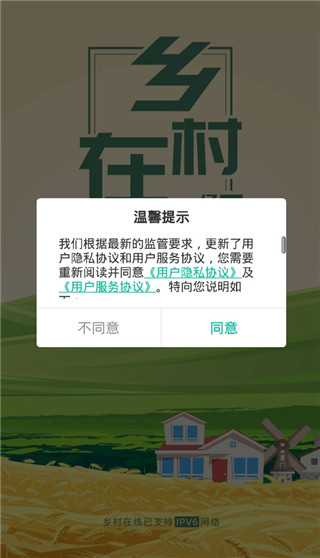 乡村在线app