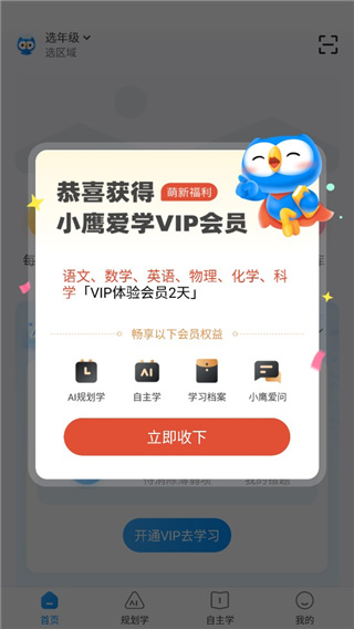 小鹰爱学app手机版