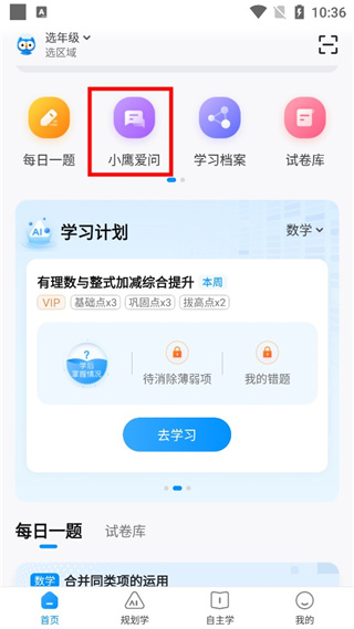 小鹰爱学app手机版