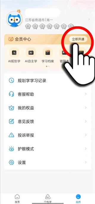 小鹰爱学app手机版