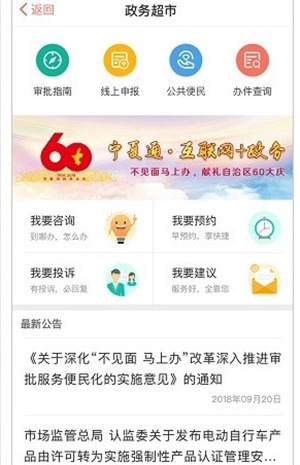 宁政通app