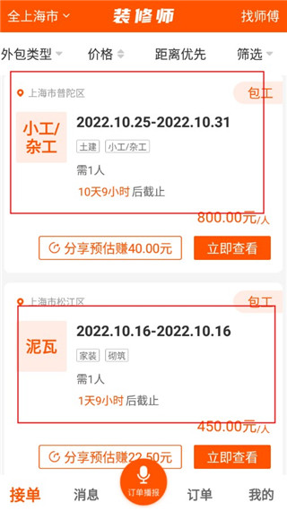 装修师app