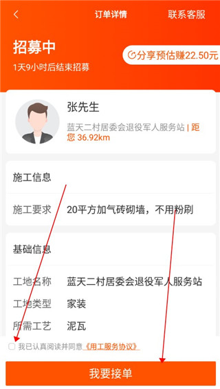 装修师app